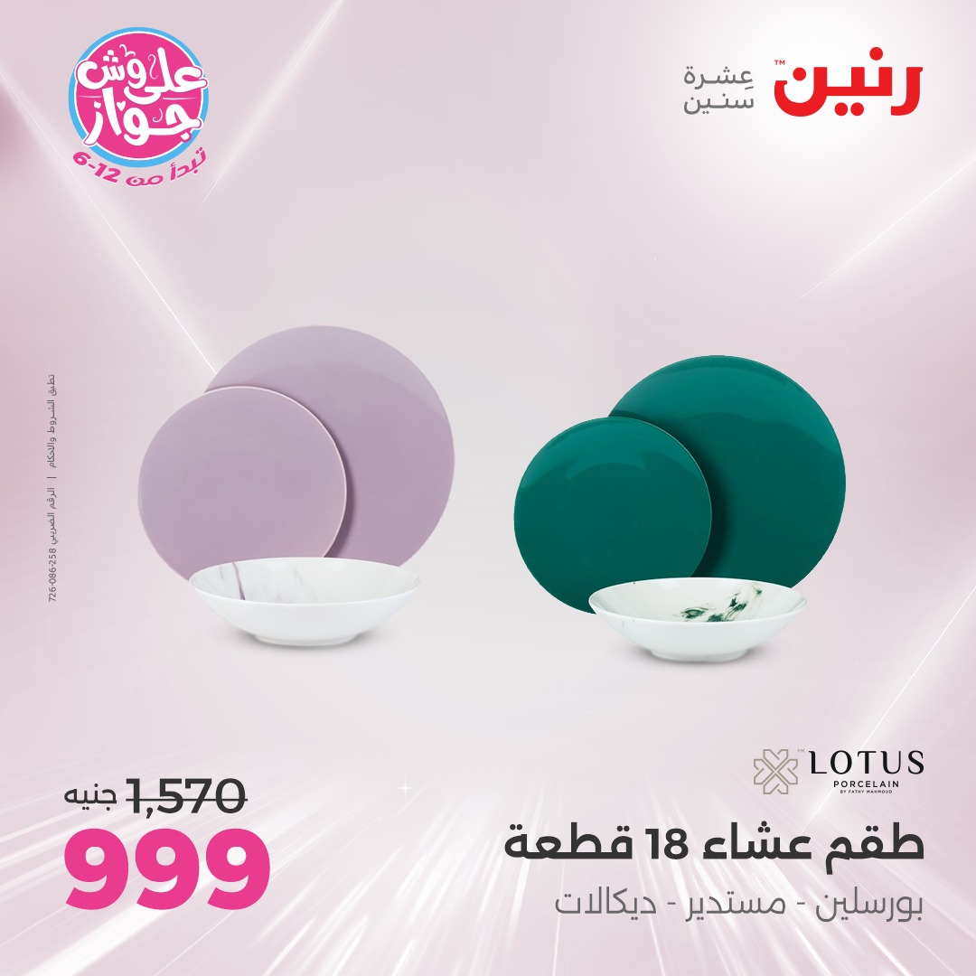 raneen offers from 16jun to 1jun 2025 عروض رنين من 16 يونيو حتى 1 يونيو 2025 صفحة رقم 174